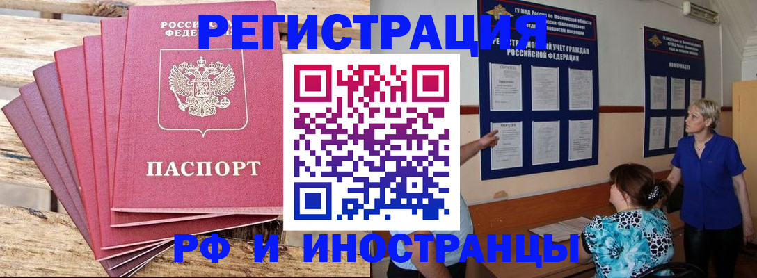 прописка штамп в Уяре